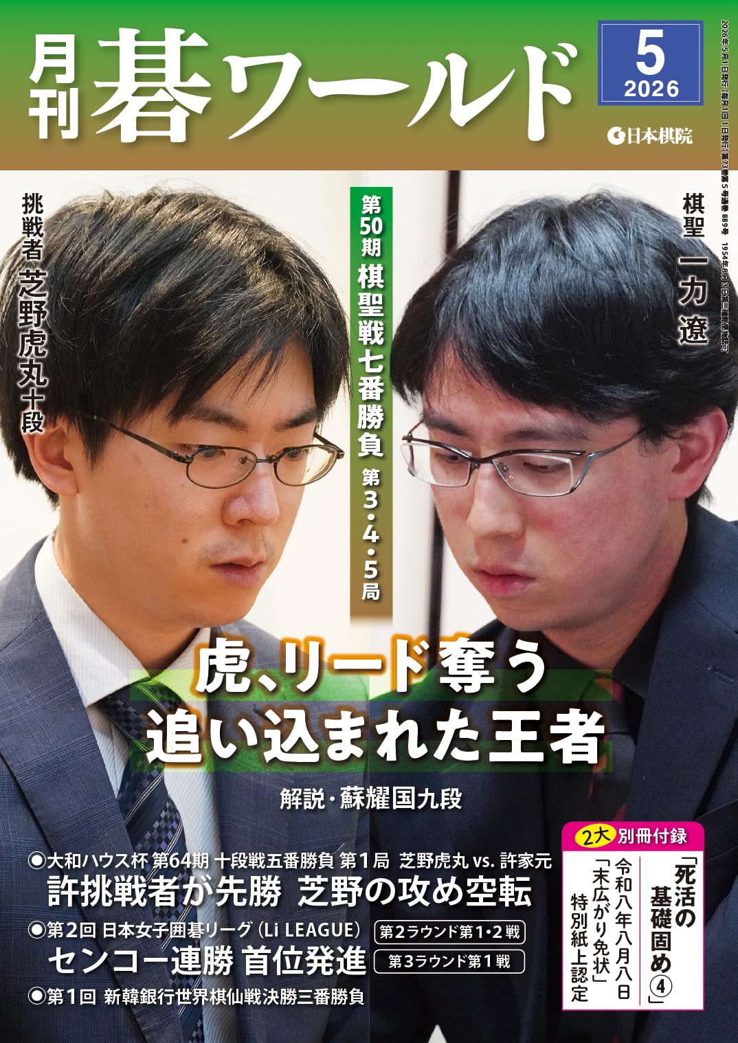Amazon.co.jp: 月刊碁ワールド (2026年5月号) : 本